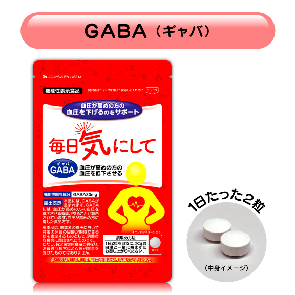 毎日気にして(GABA)初回