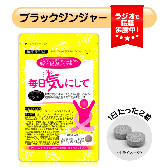 ブラックジンジャー(BG)初回