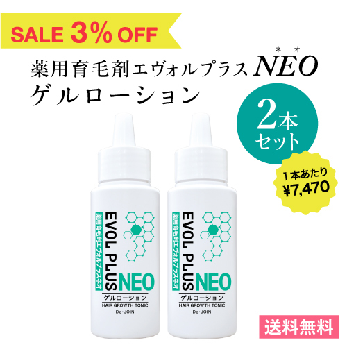 薬用ネオゲル2本(通常)