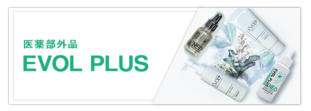 エヴォルプラスシリーズ